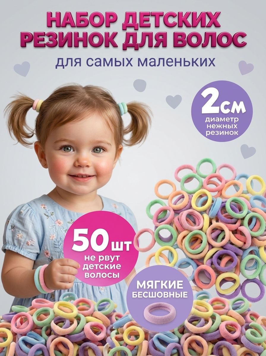 Резинки для волос детские / набор резинок для девочек