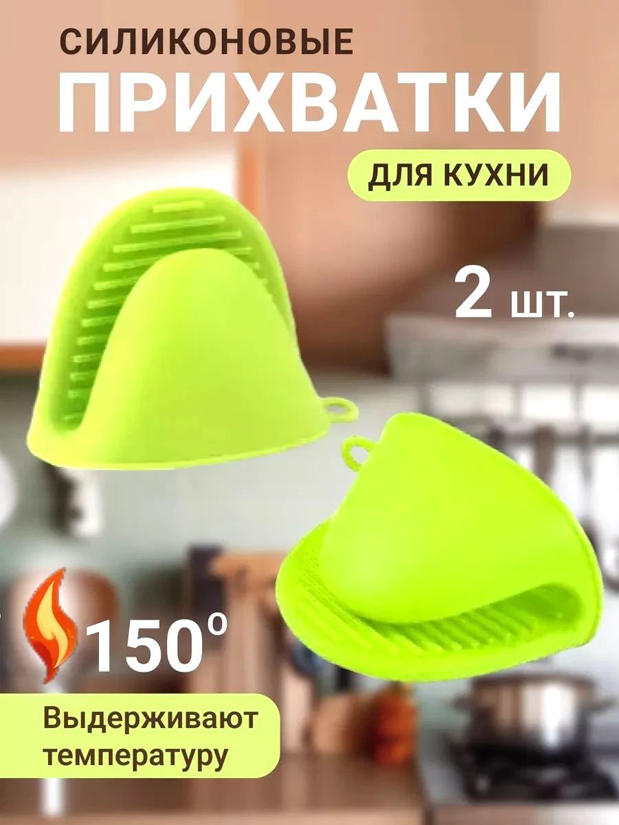 Прихватка для кухни 2 шт зеленый