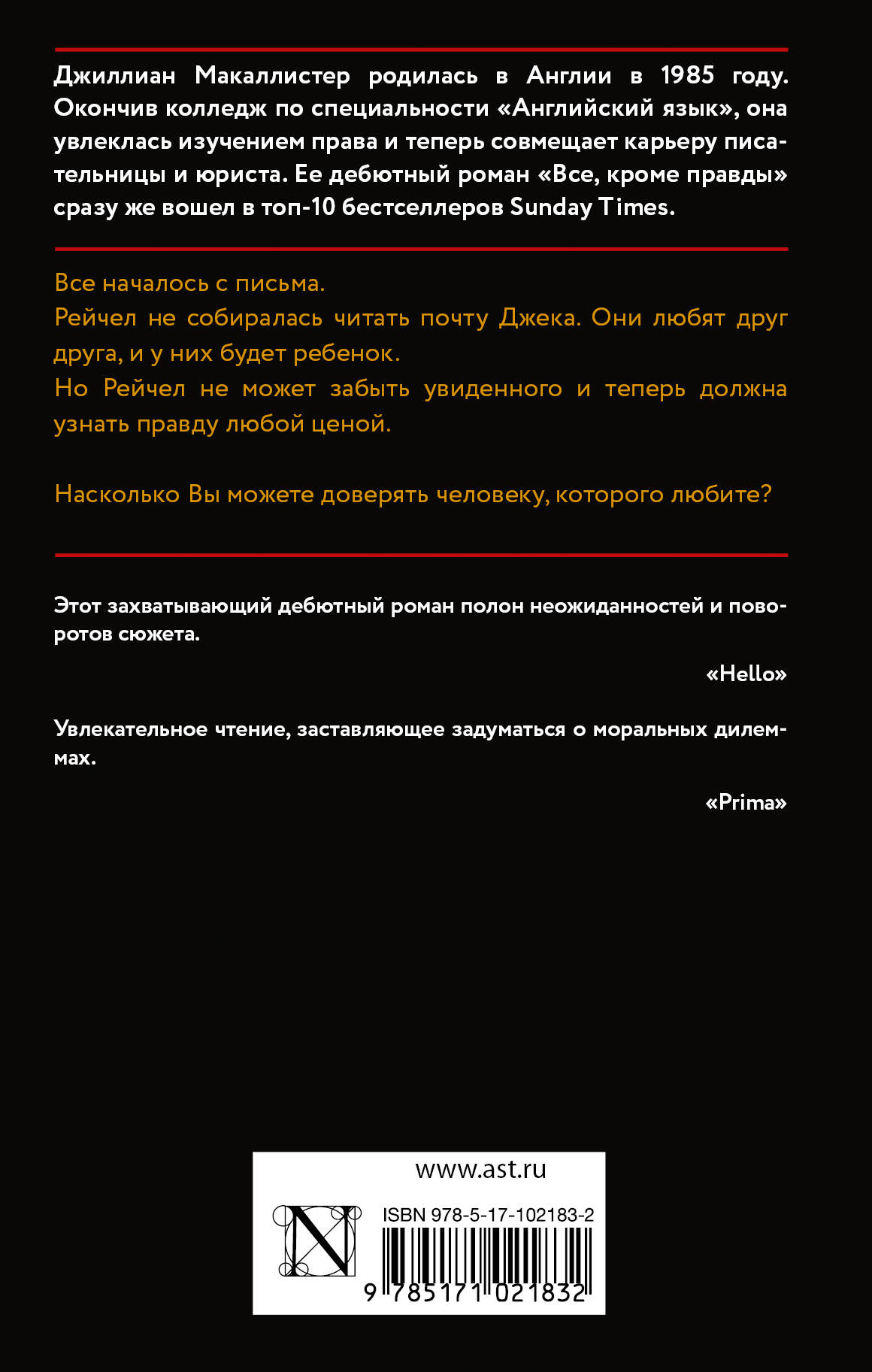 Все, кроме правды
