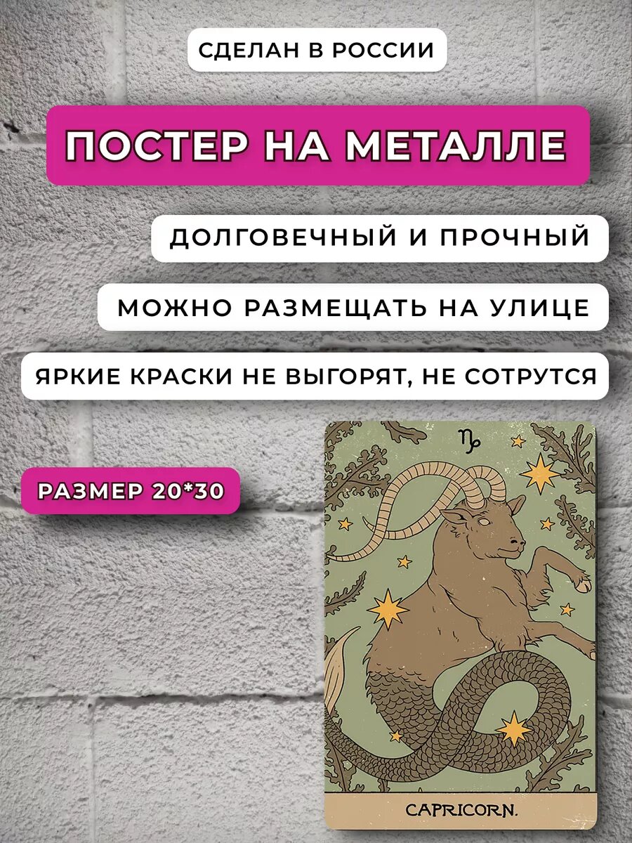 Зодиак козерог постер — фото 1