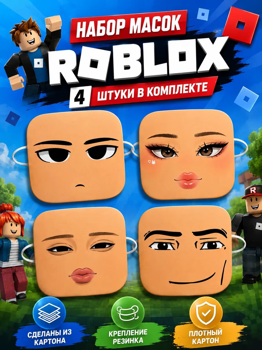 Маска Roblox Роблокс на лицо для детей картонная