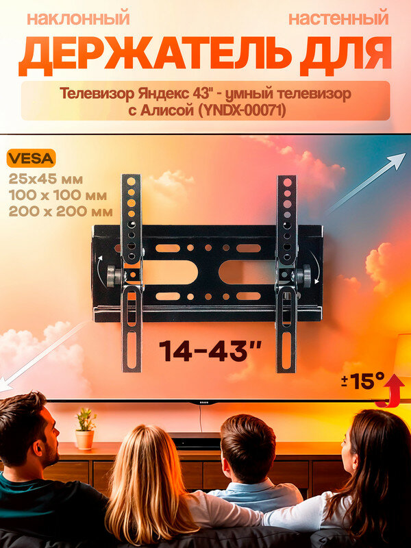 Кронштейн для телевизора настенный, универсальный, поворотный, наклонный/крепление для телевизора на стену для -Телевизор Яндекс 43' - умный телевизор с Алисой (YNDX-00071)-