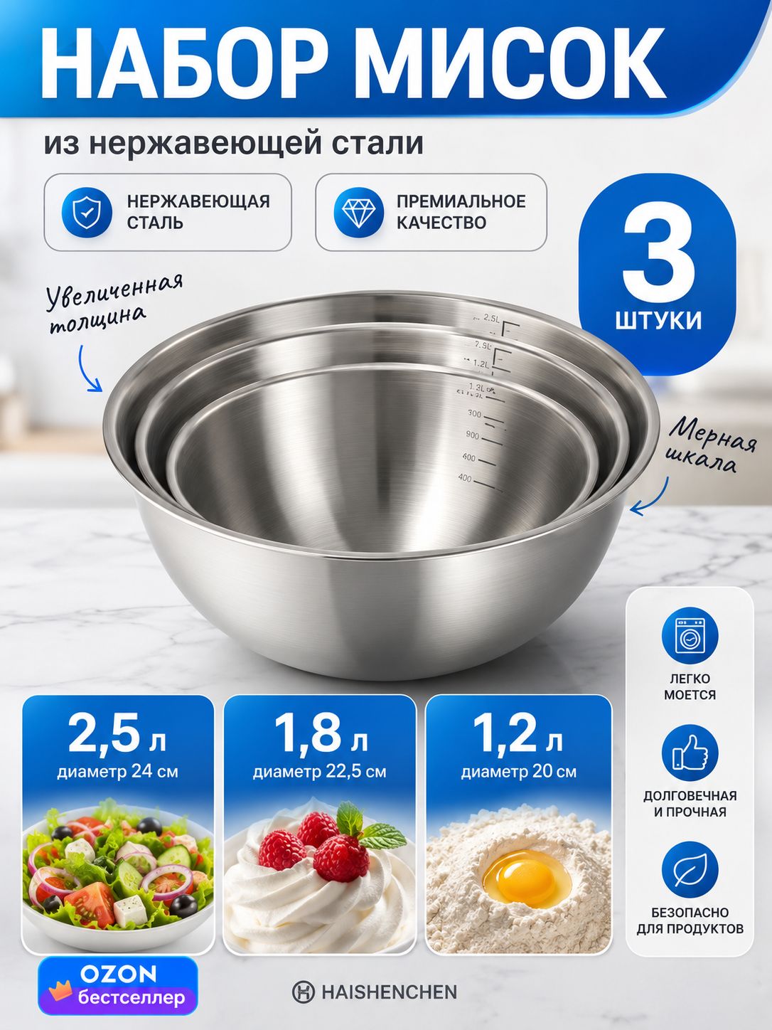 Миска Мерная шкала 1200 мл, 1800 мл, 2500 мл серебристый, 3 шт