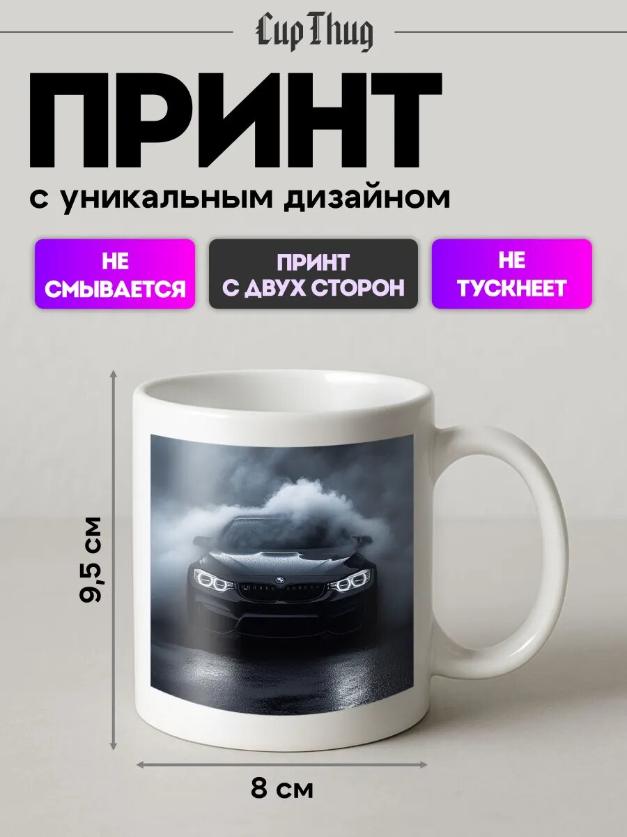 Кружка с принтом машина черная бмв