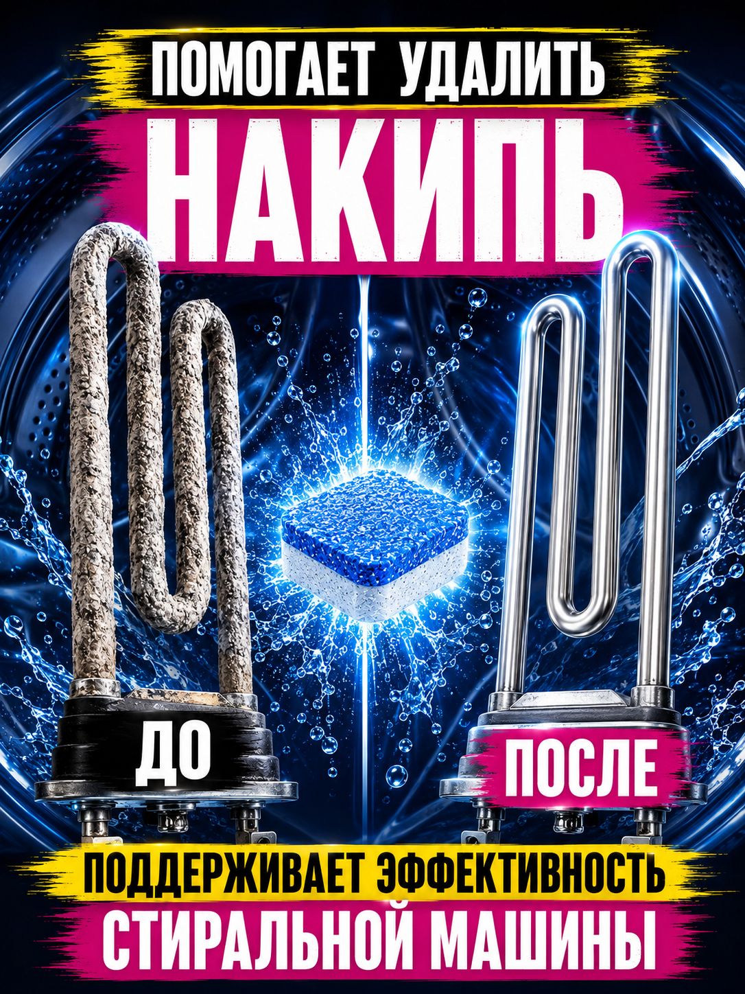 Очиститель для стиральных машин в таблетках от накипи, грязи и неприятного запаха, для барабана и внутренних деталей, 12 шт.