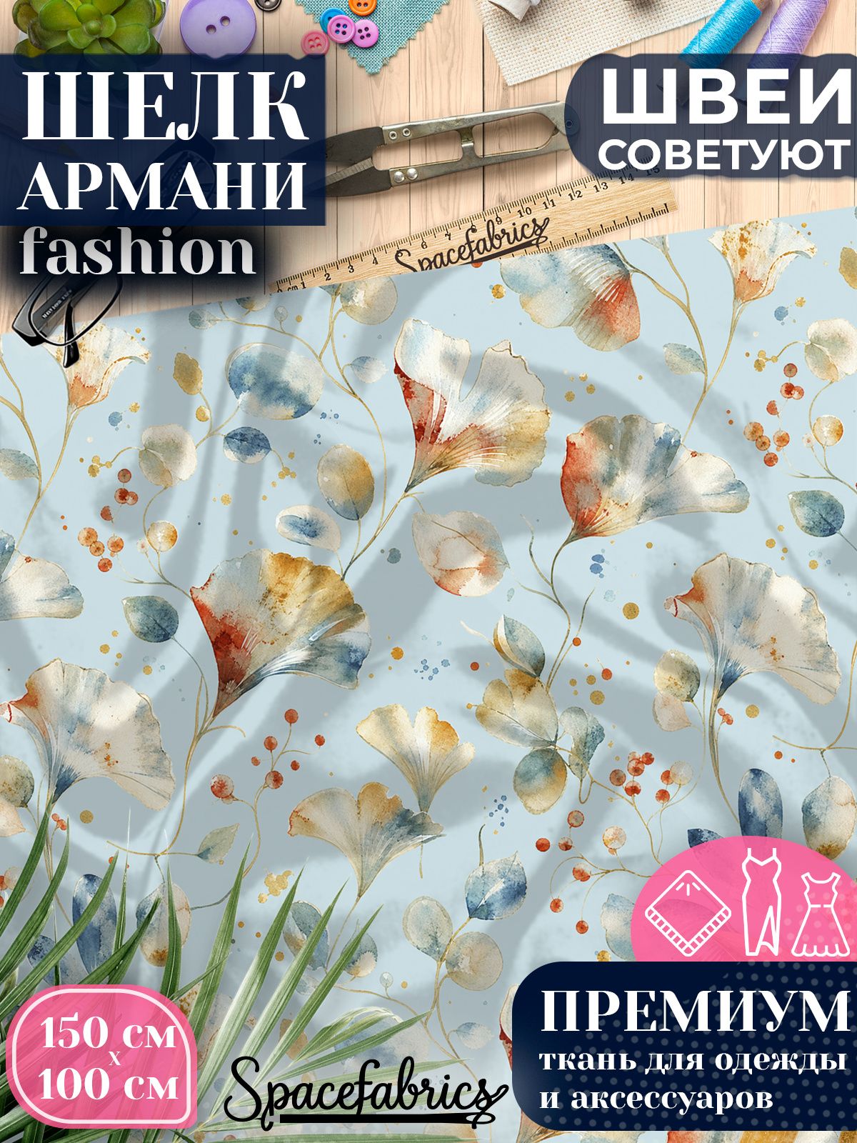 Ткань для шитья шелк Армани, искусственный атлас шелк для костюмов, платьев, юбок с принтом Рыбы и вода