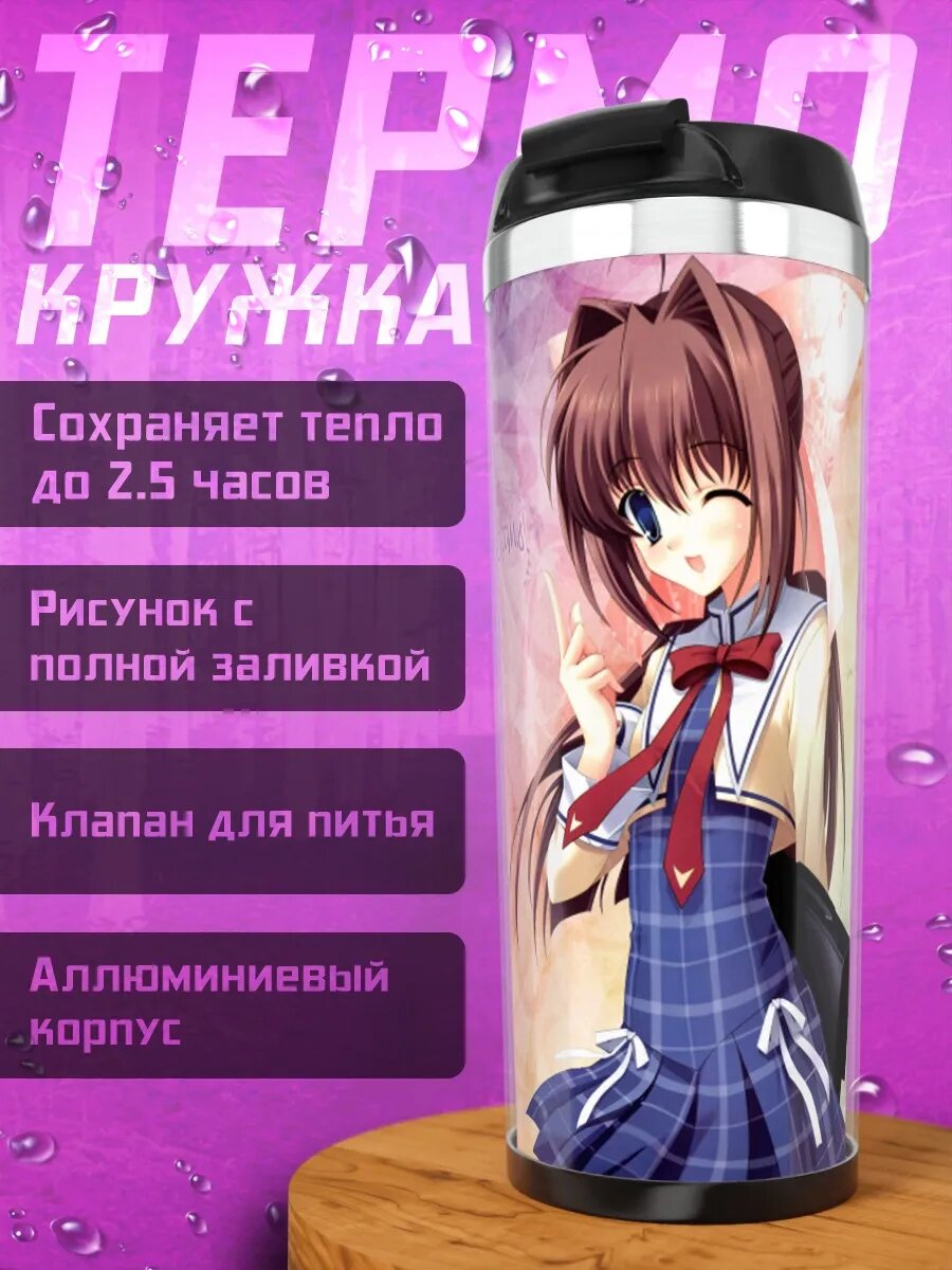 Термокружка Отомэ Асакура в школе