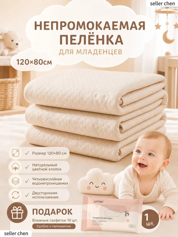 Пеленка текстильная 80 х 120 см, Хлопок, 1 шт Впитывающая непромокаемая многоразовая для новорожденных, лежачих больных