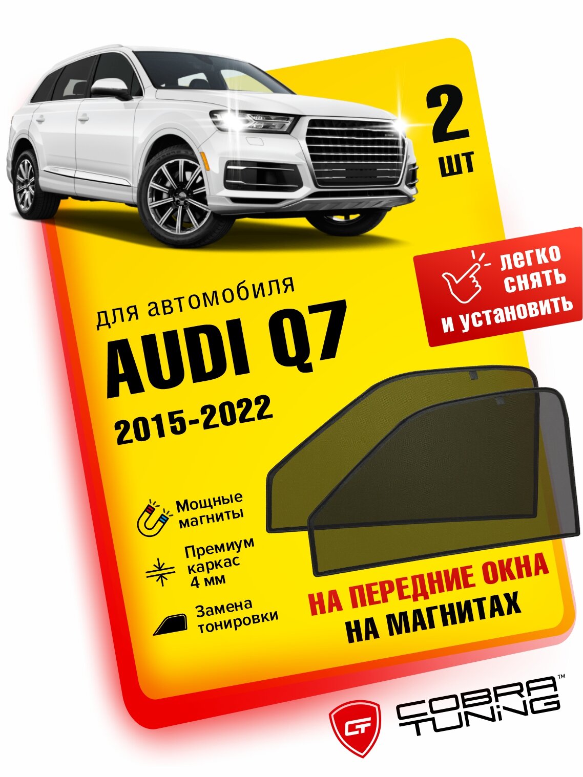 Каркасные шторки на магнитах для автомобиля Audi Q7 (Ауди Ку7) 2015-2022, автошторки на передние стекла, Cobra Tuning - 2 шт.