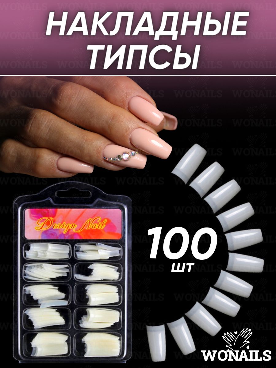 Типсы для наращивания ногтей - 100 штук