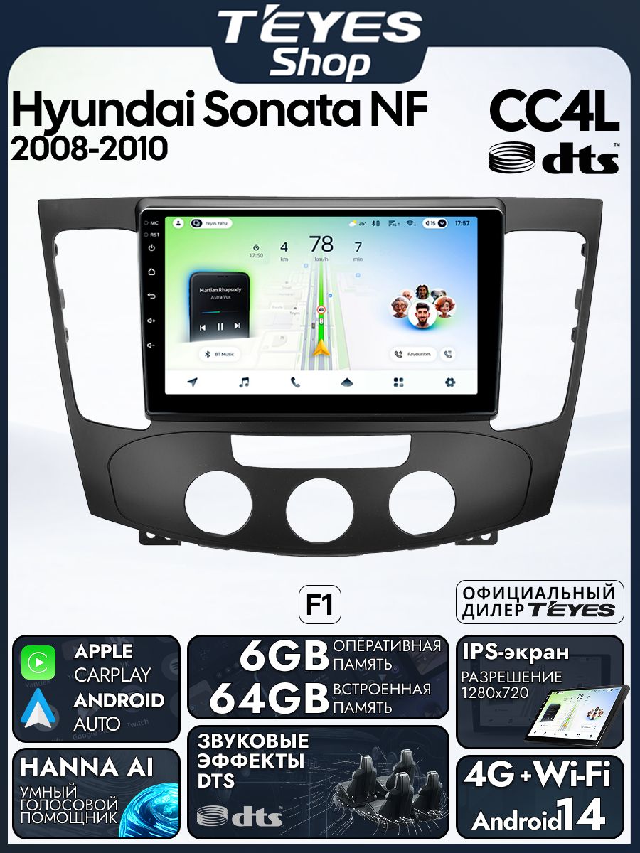 Магнитола Hyundai Sonata NF (Комплектация F1) 2008-2010 Teyes CC4L DTS 6/64GB, штатная магнитола, IPS экран, DSP,4G, Wi-Fi