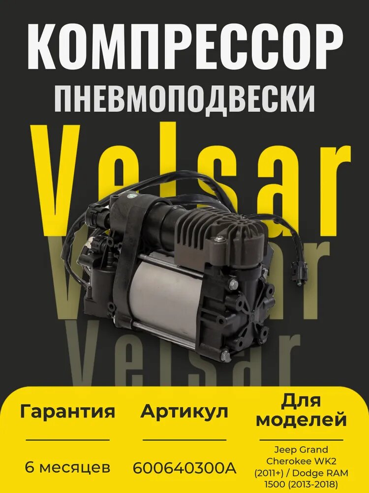 Mercedes-Benz Компрессор пневмоподвески, арт. 600640300A, 1 шт.