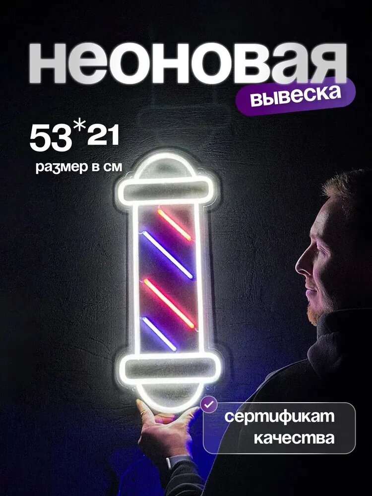 Неоновая вывеска Барбершоп Barber Pole