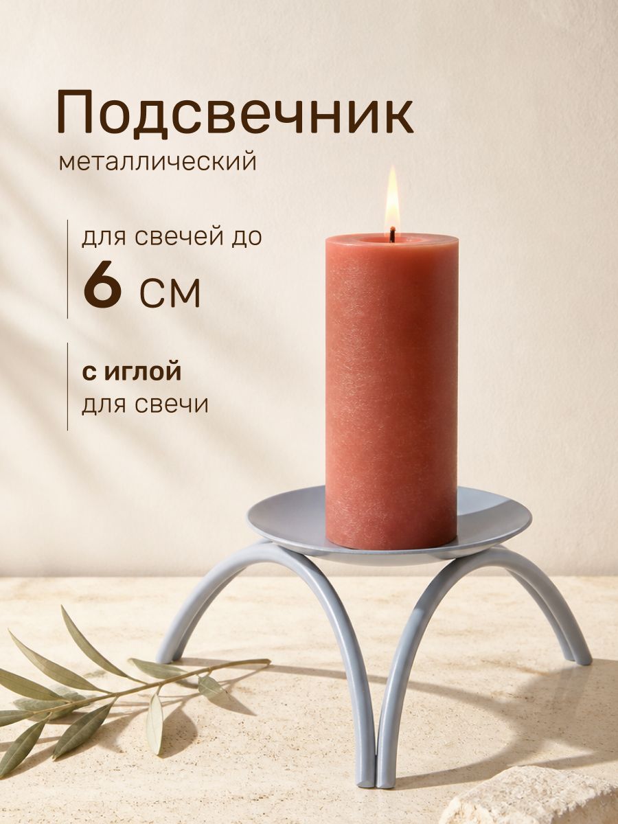 Подсвечник металлический на трёх ножках для свечей до 7,4 см Олимп , серый