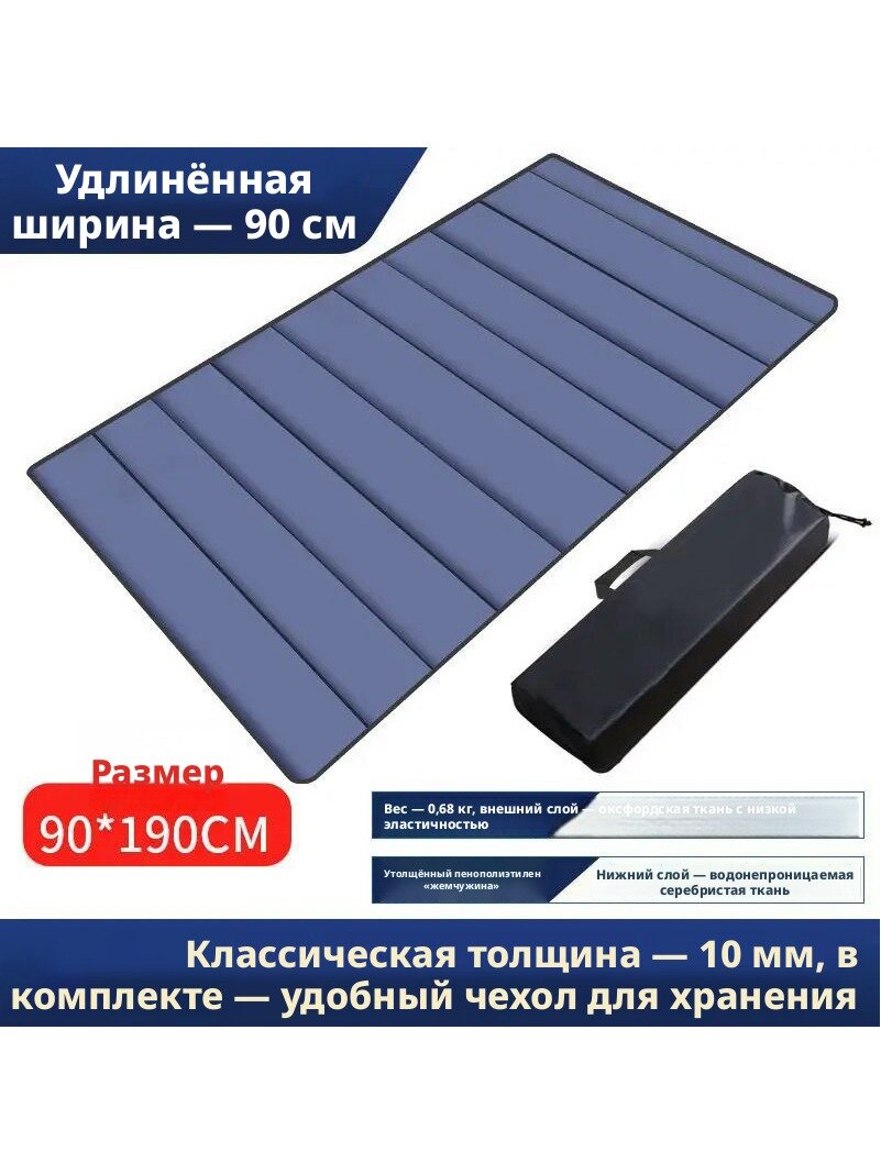 Складной мат для сна 90×190 см, 10 мм, тёмно-синий