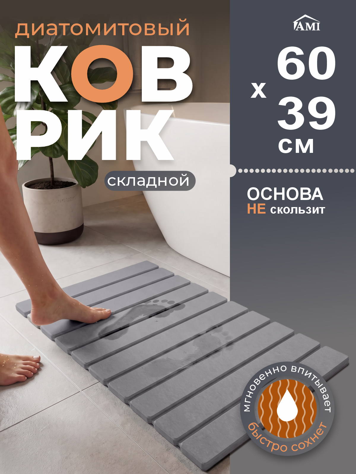 Коврик для ванной комнаты и туалета антискользящий, безворсовый ковер на пол противоскользящий, цвет серый, Ами Мебель