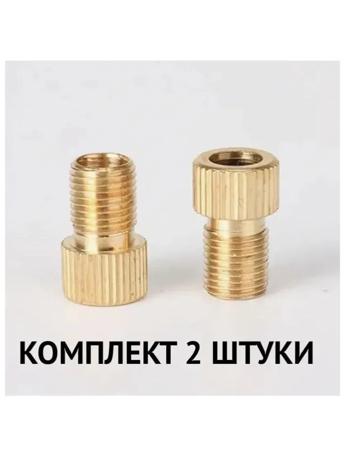 Переходник адаптер для насоса спорт-авто (с ниппеля Presta на автомобильный Schrader) с уплотнителем, латунь, комплект 2 шт.