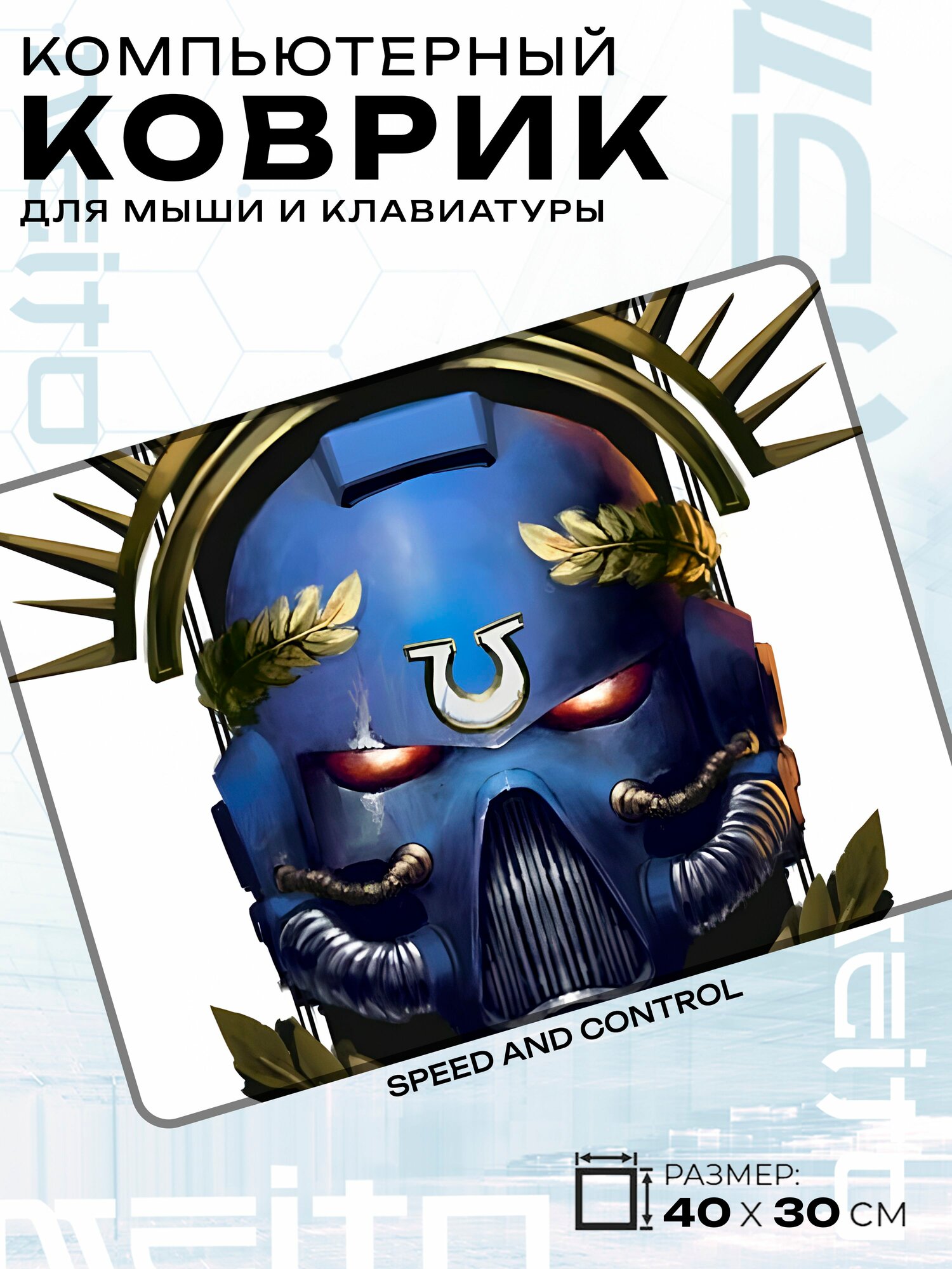 Игровой коврик для мыши жаккард 40x30 см Warhammer 40000 Астартес Astartes