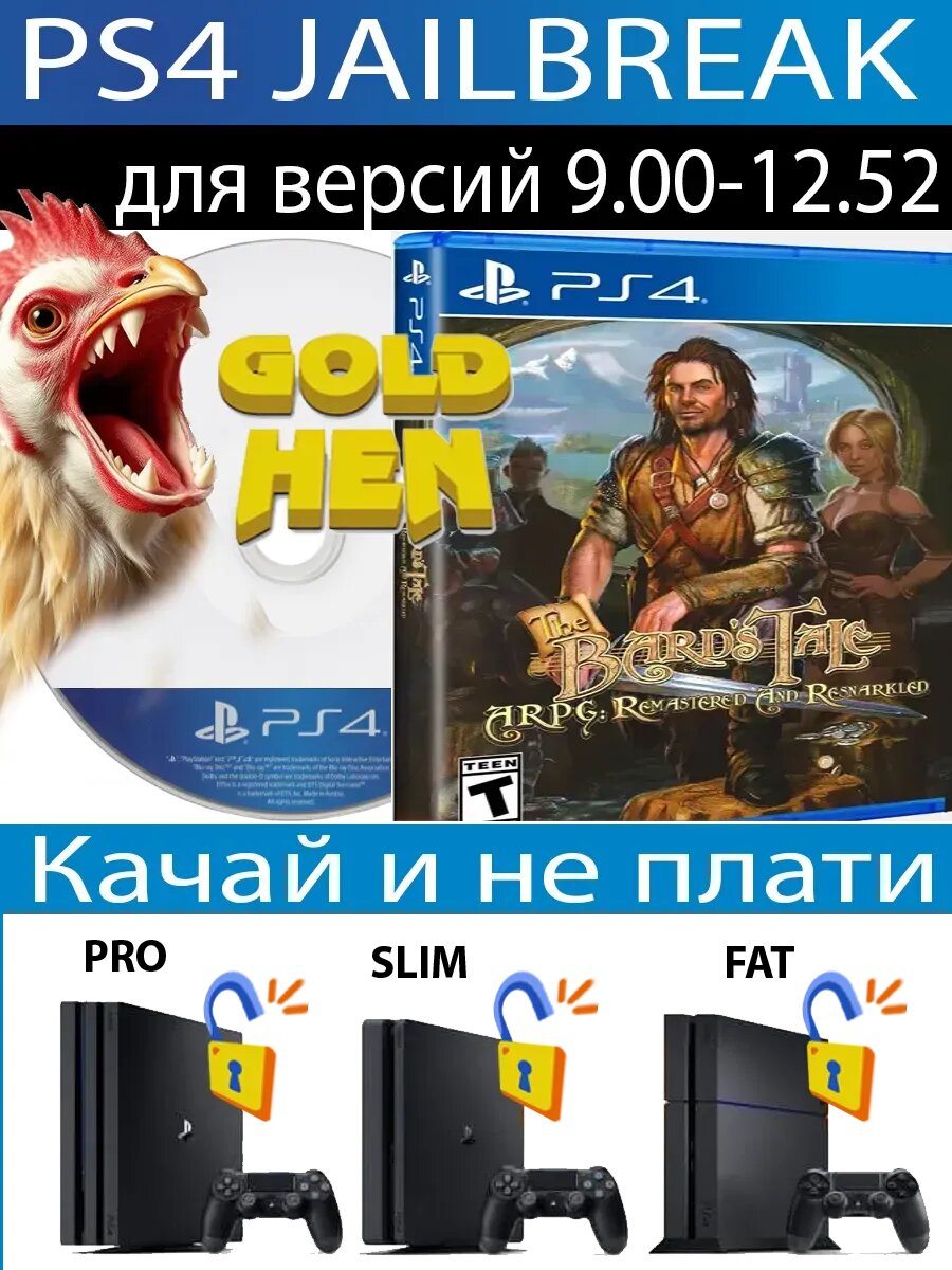 The Bard's Tale: Remastered диск PS4 JB
