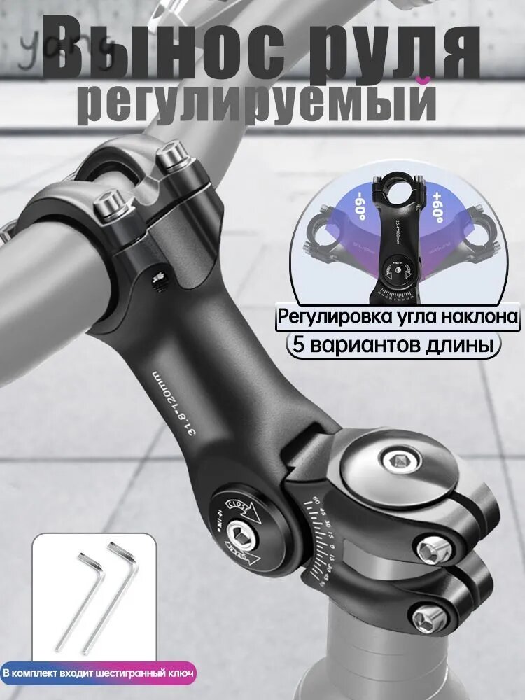 60 градусов/25.4*120мм Велосипедный рулевой шток с регулируемой высотой и углом, удлинитель стояка штока