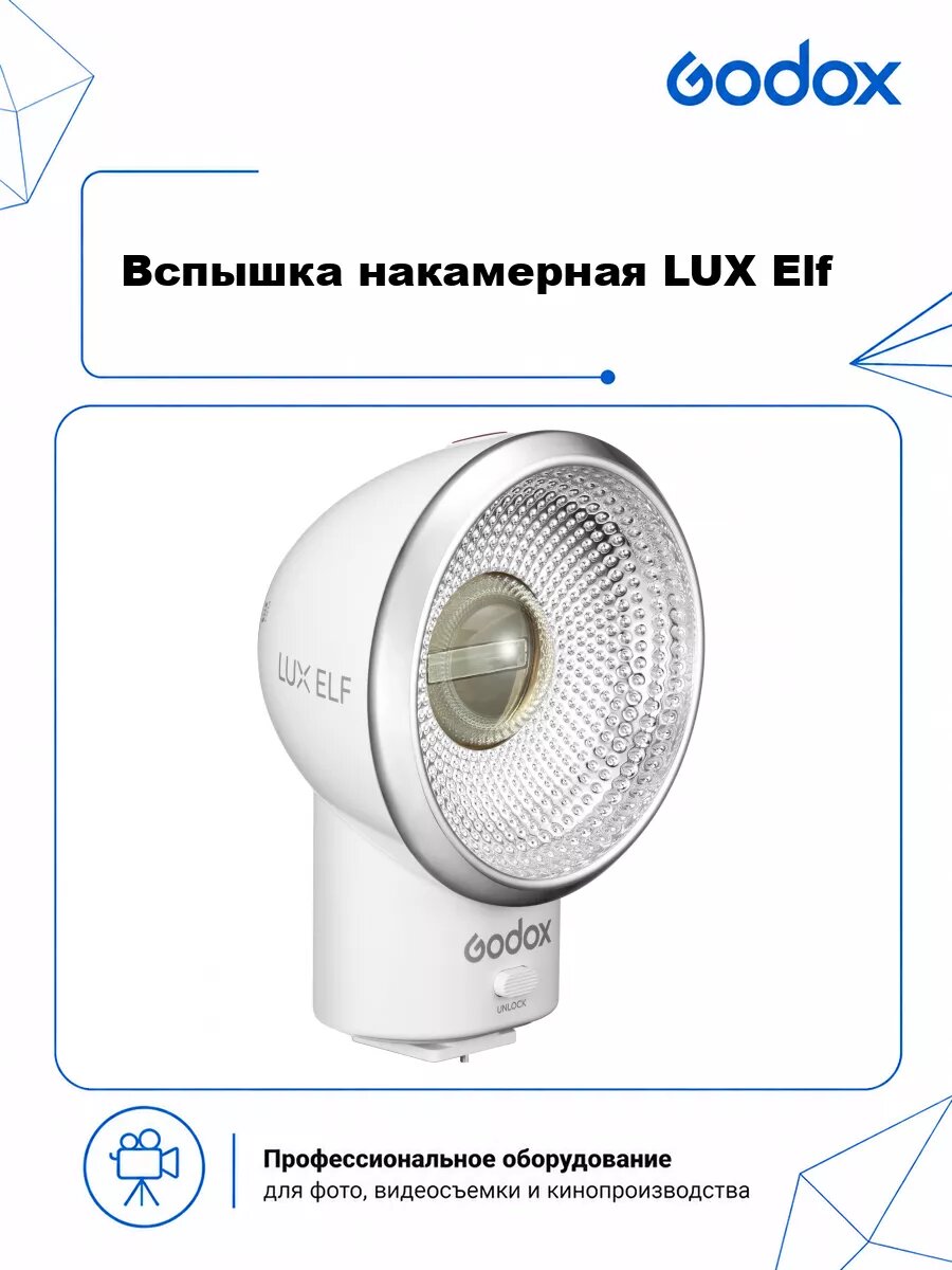 Вспышка накамерная Godox LUX Elf