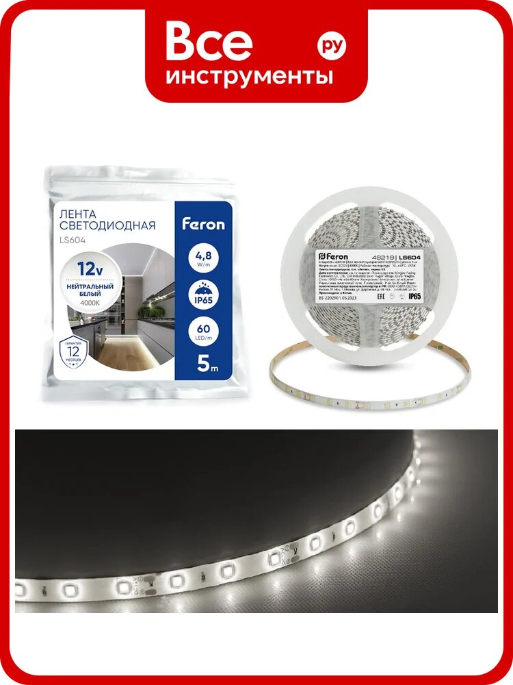 Cветодиодная LED лента FERON LS604, 60SMD (2835), 4.8Вт/м, 5м IP65 12V 4000К, 48219