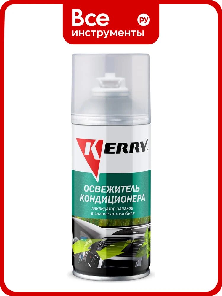 Освежитель кондиционера KERRY KR-917