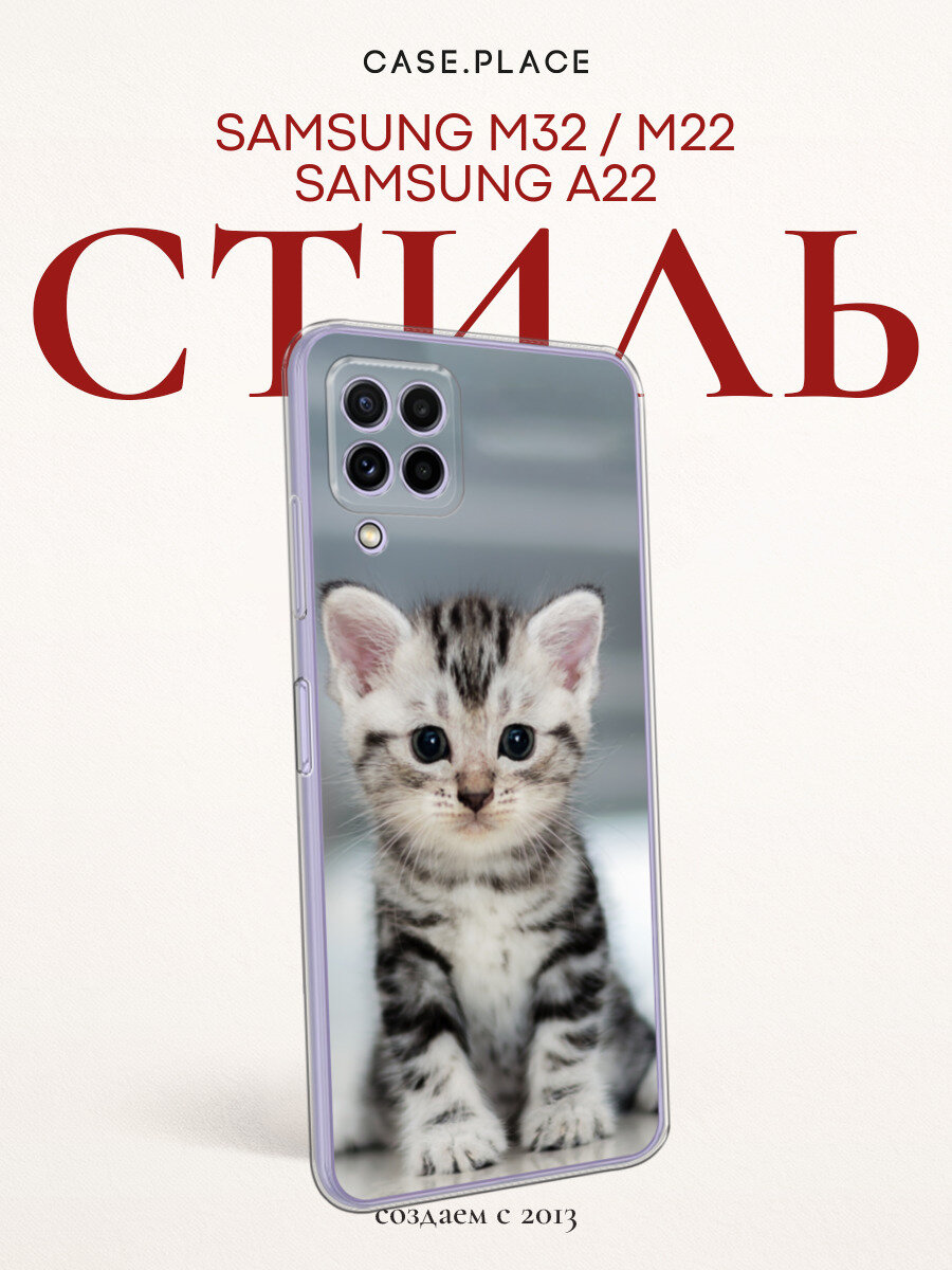 Чехол на Samsung Galaxy A22/M22/M32 / Самсунг А22/M22/M32 с принтом Полосатый котёнок