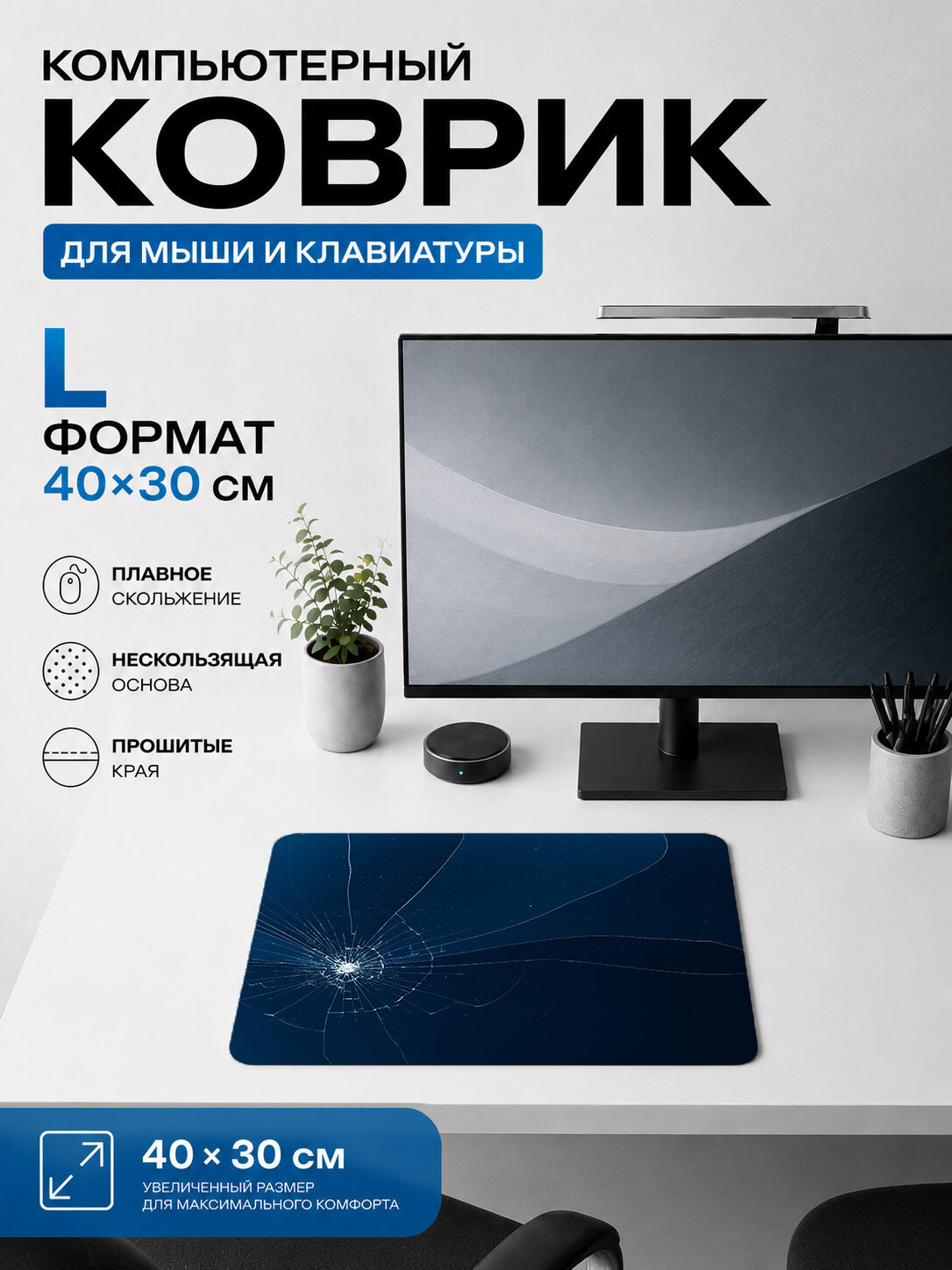 Игровой коврик для мыши разбитое стекло трещины, тематический принт 40х30 см L