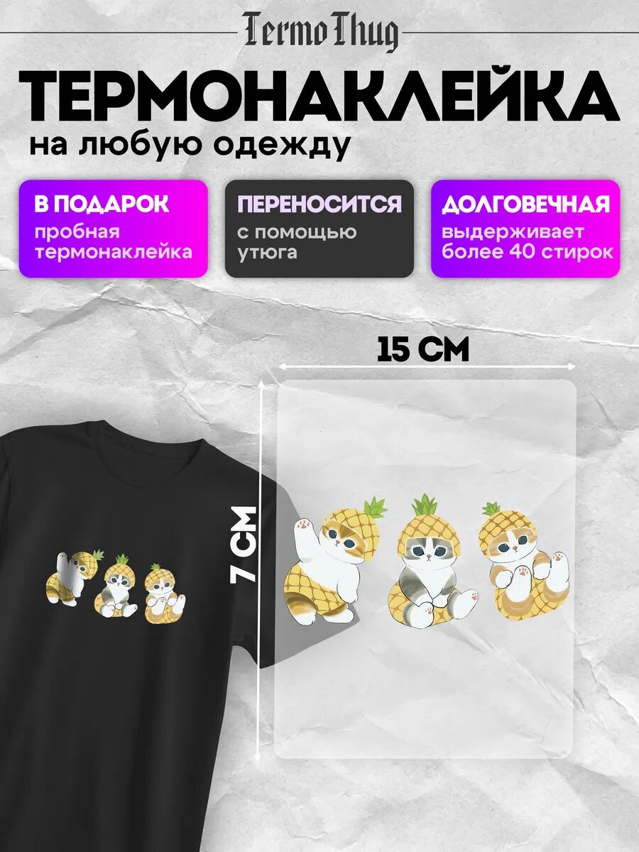 Термонаклейка на одежду мем котики термотрансфер