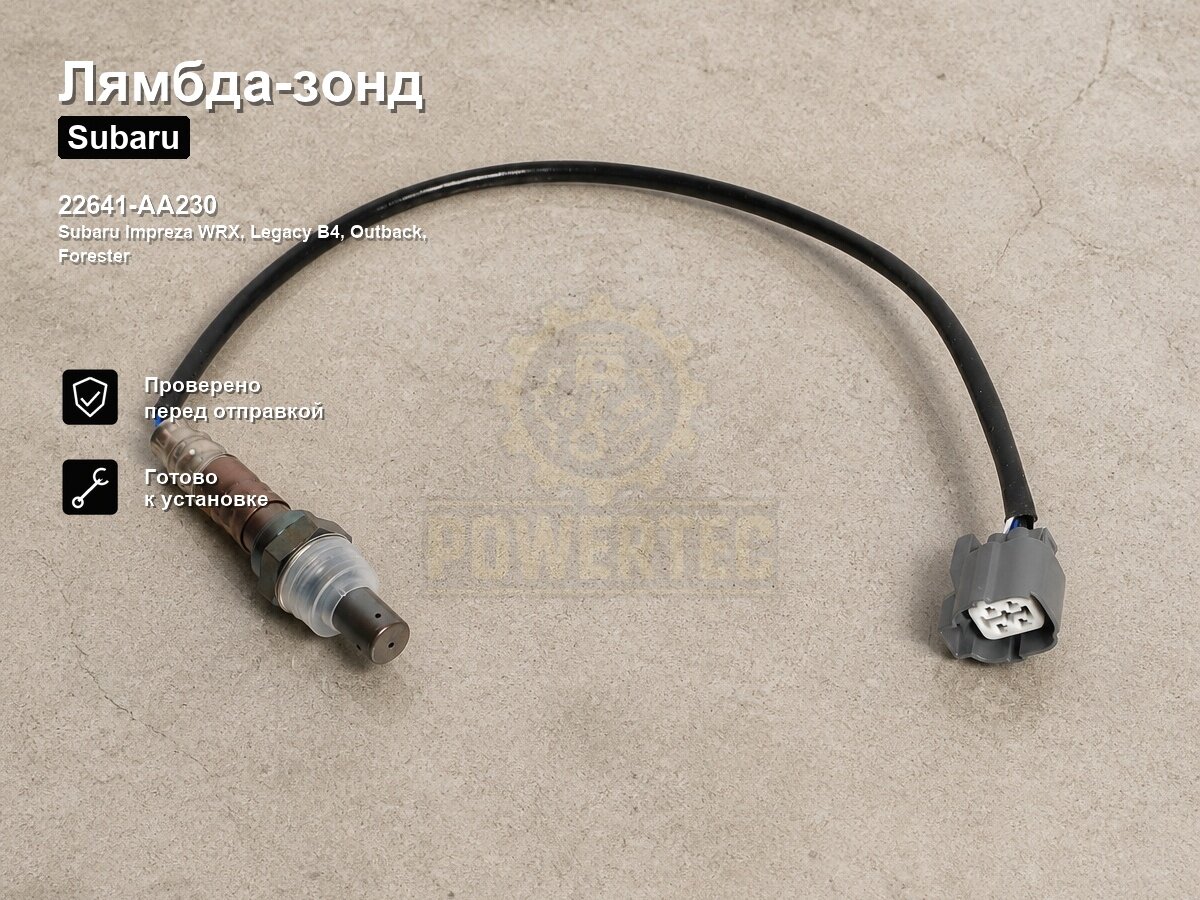 Лямбда-зонд 22641-AA230 Powertec Subaru
