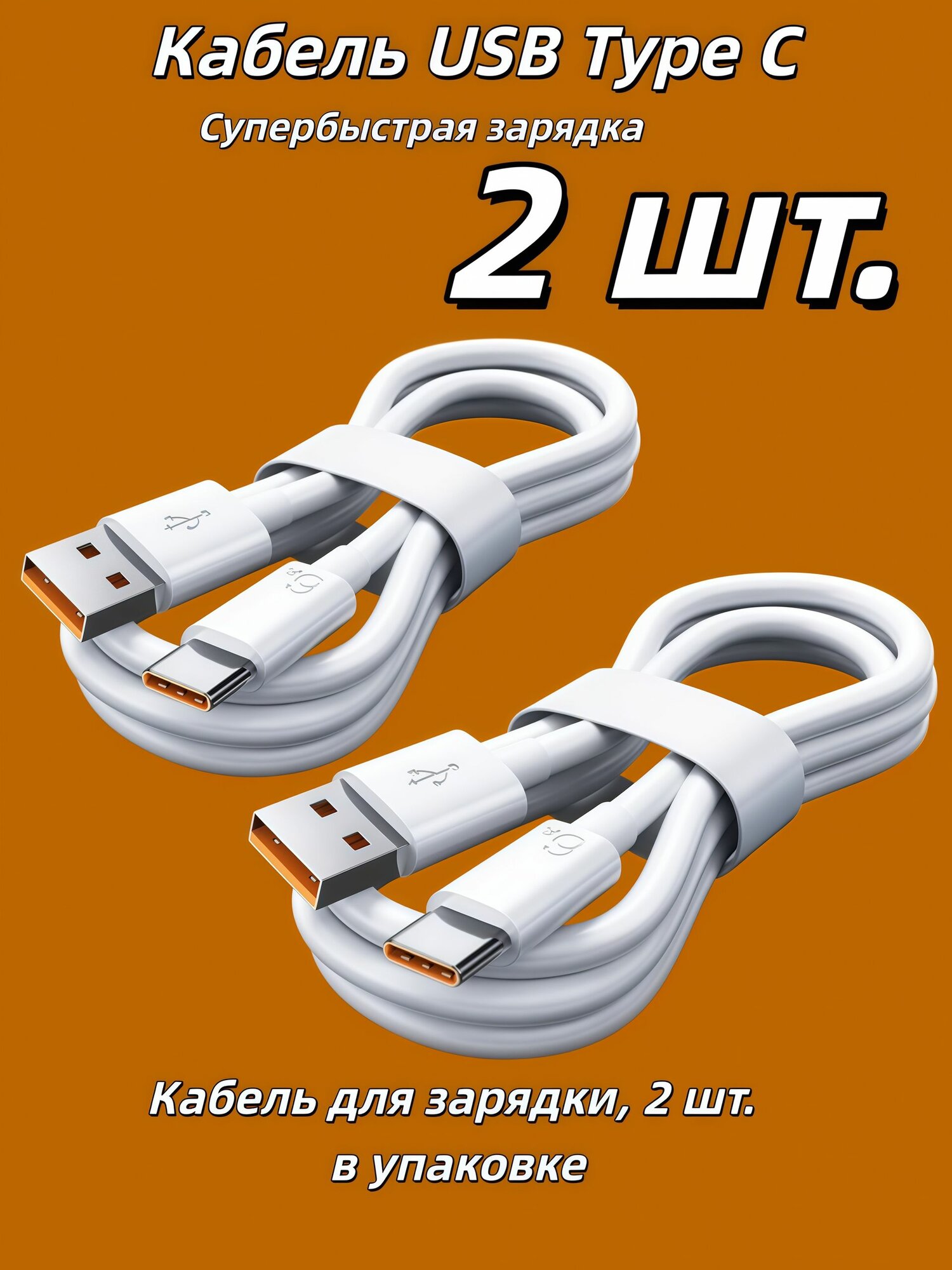 Кабель для мобильных устройств, 1 м, белый