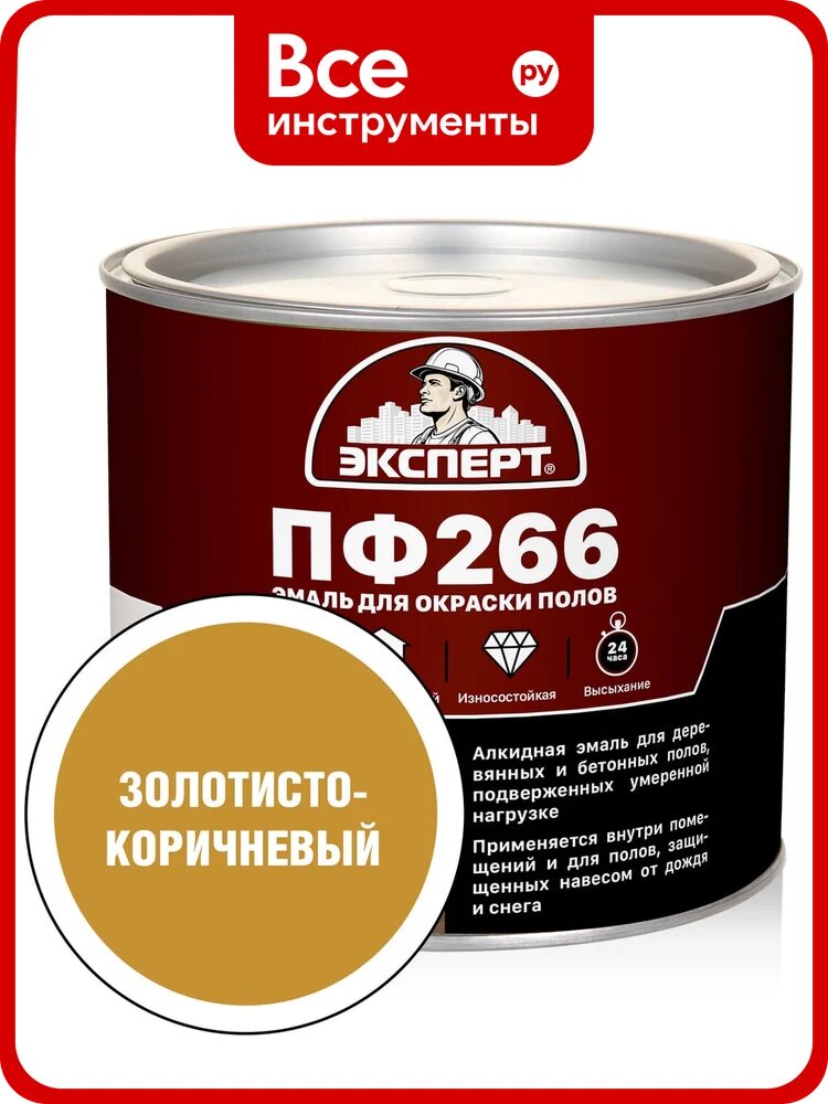 Эмаль Эксперт ПФ-266М (золотисто-коричневая; 1,9 кг) 15559