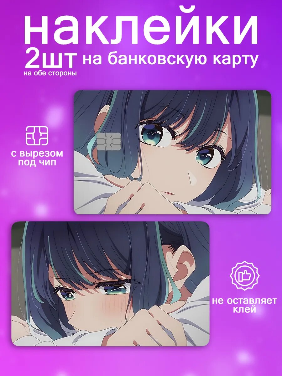 Наклейка на карту банковскую Манга Звёздное дитя аниме