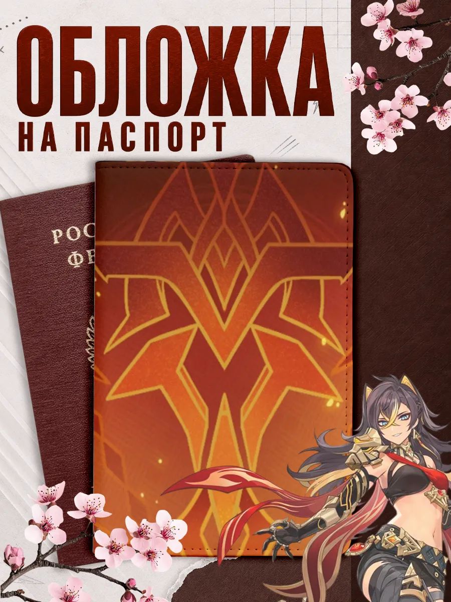 Обложка для паспорта Наклейки за Копейки