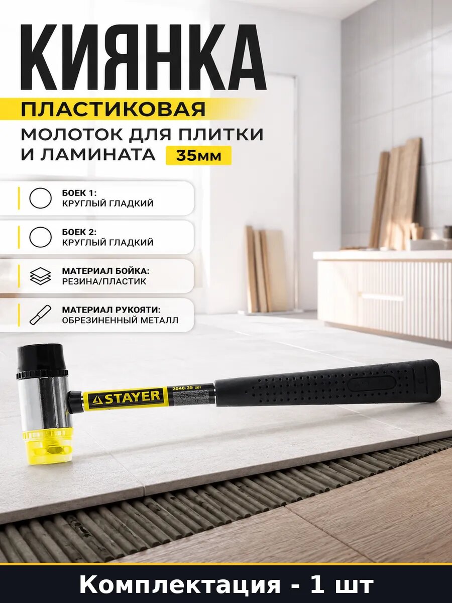 Киянка пластиковая молоток для плитки и ламината 35мм