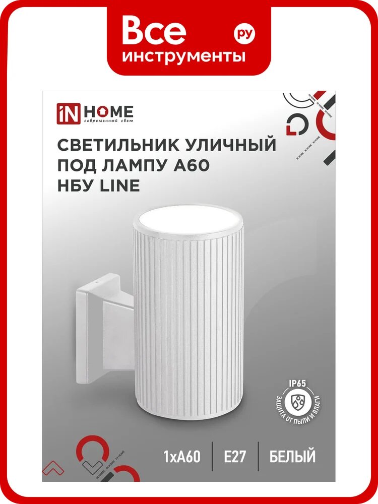 Уличный настенный односторонний cветильник IN HOME нбу line-1хa60-wh алюминий, под 1хa60, e27, белый, ip65 4690612045047