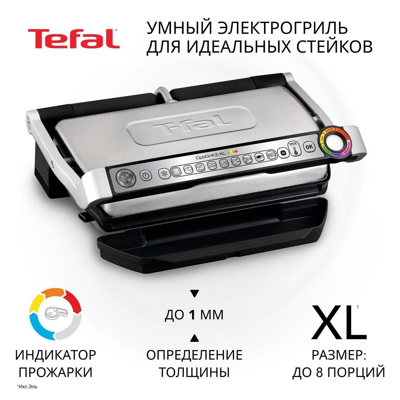 Электрогриль Tefal Optigrill+ XL GC722D34 стальной/черный