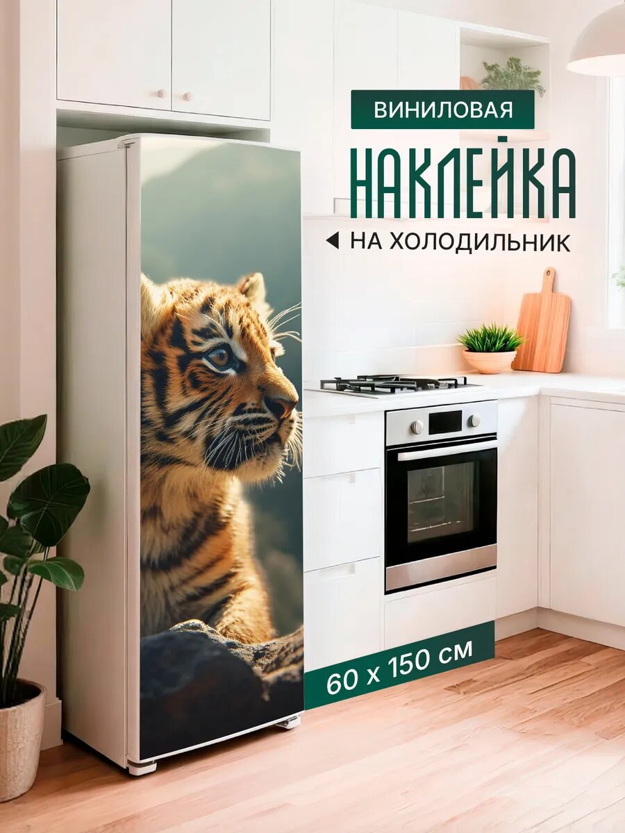 Наклейка декор на холодильник с принтом Тигренок на камне 60х150 см