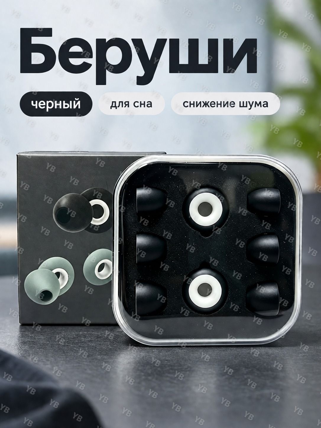Водонепроницаемые беруши для сна и плавания, силиконовые шумоподавляющие затычки с кейсом, цвет черный
