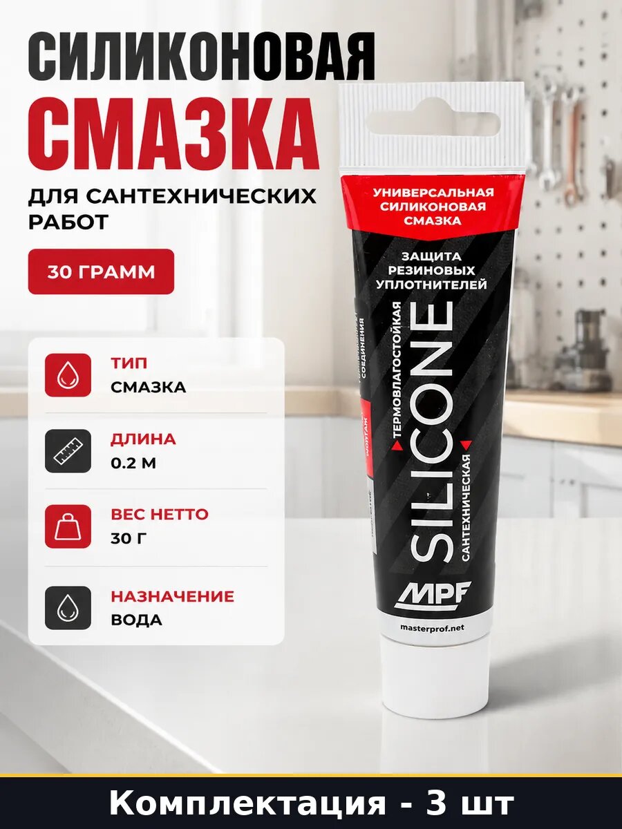 Смазка силиконовая фторопласт для сантехники 30 гр 3 шт