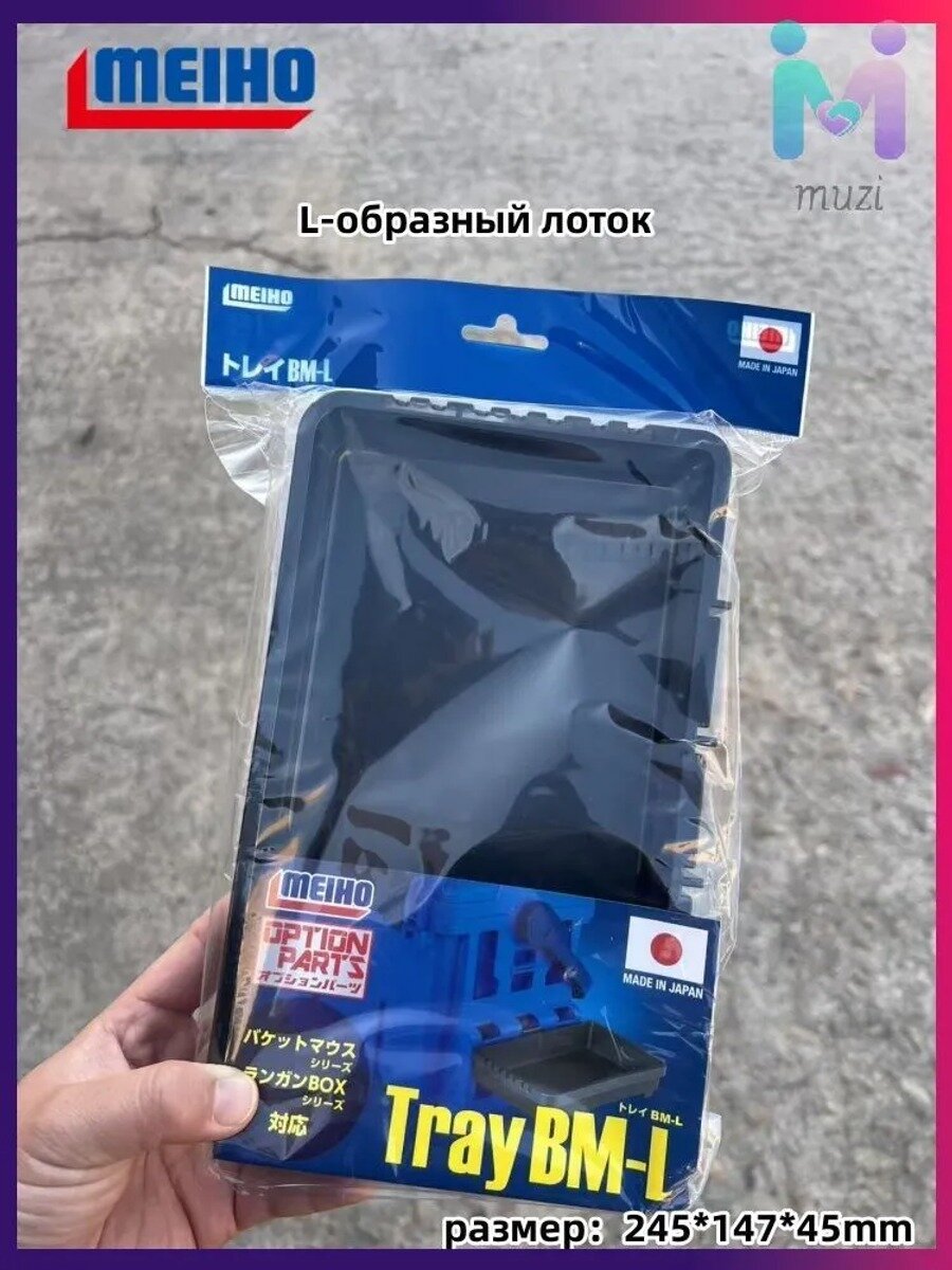 Сделано в Японии MEIHO Лоток для приманок TRAY BM-L Аксессуары для рыболовных ящиков