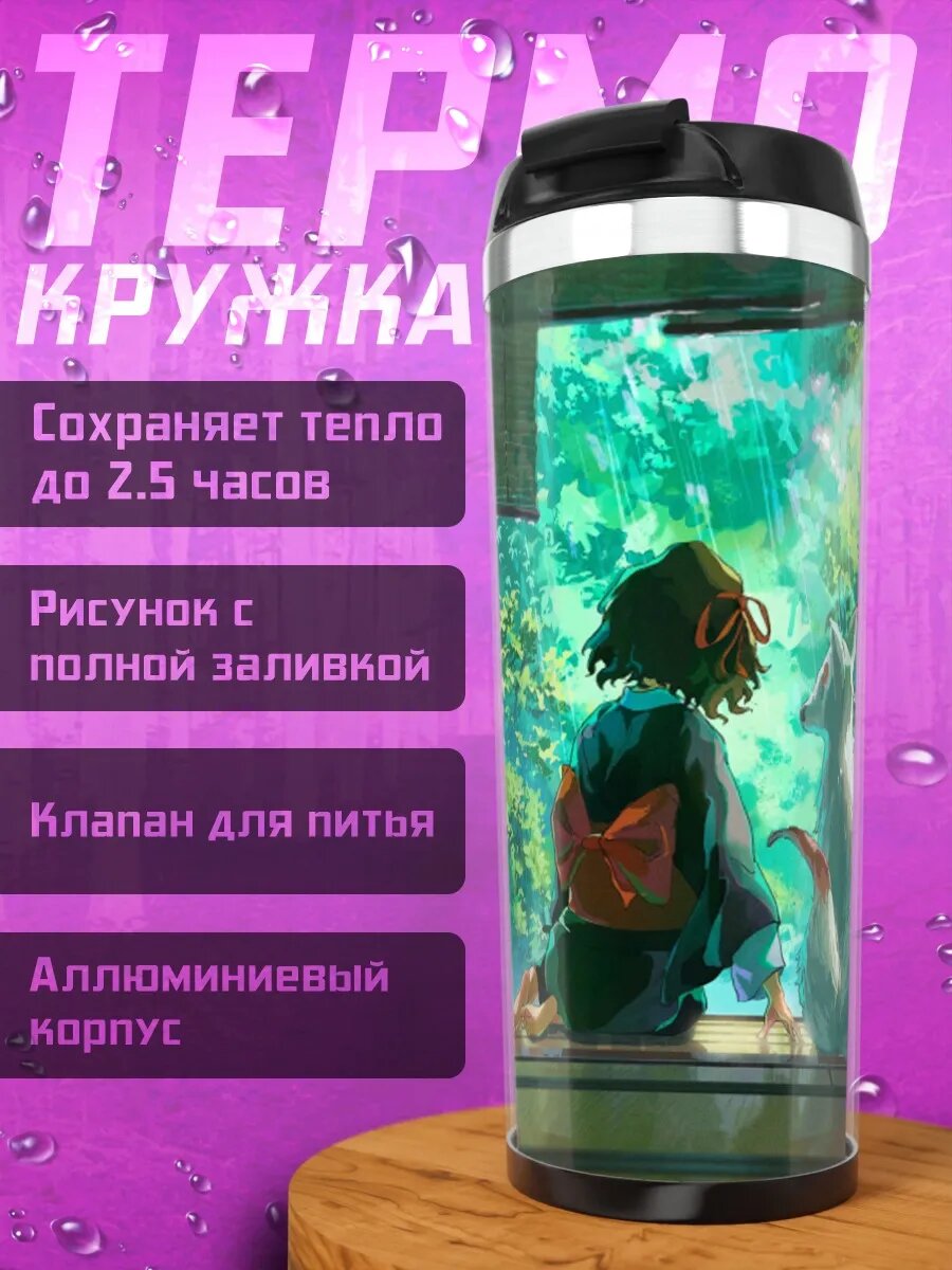 Термокружка Лиса в кимоно