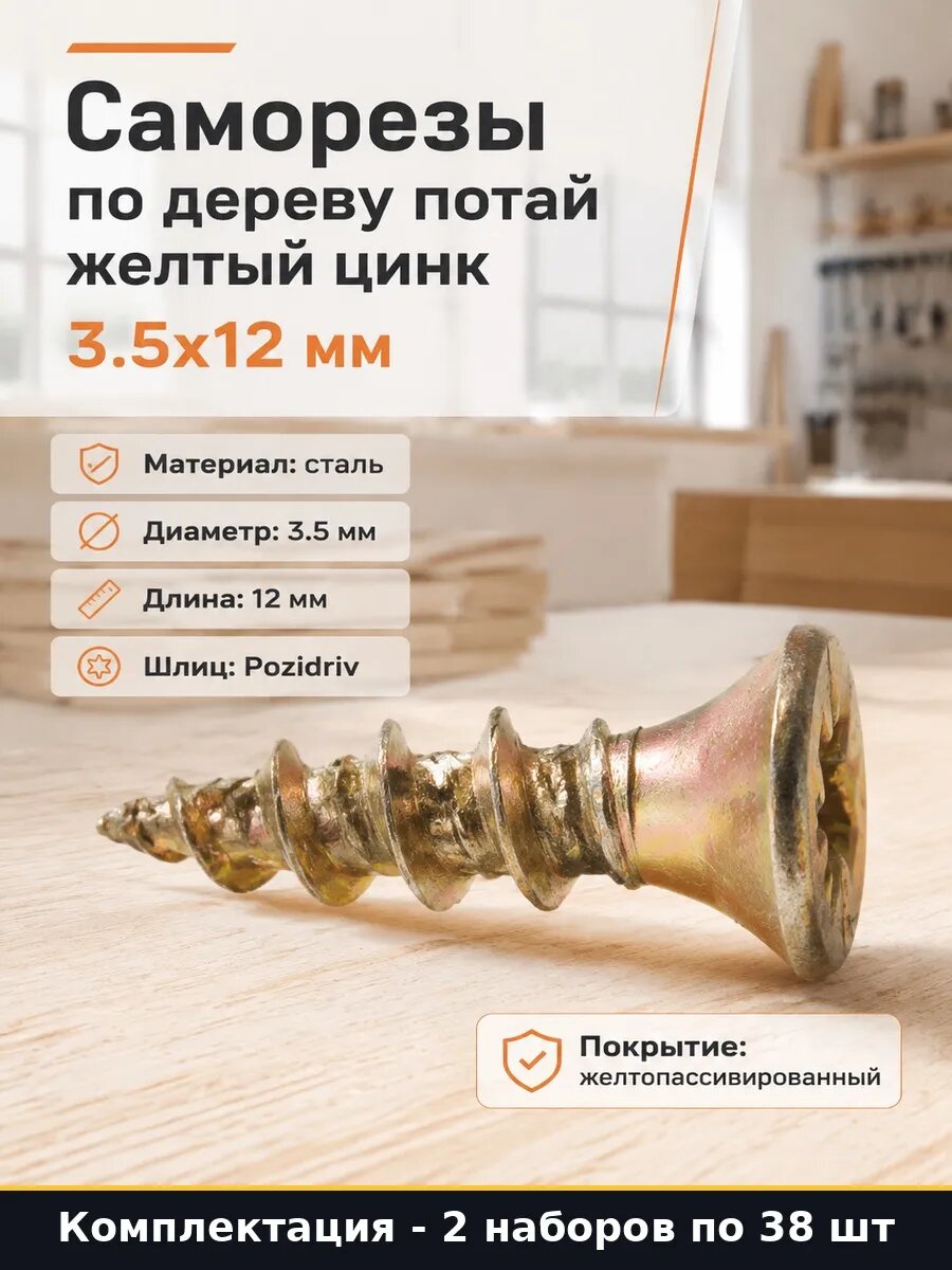 Набор 76 шт Саморезы по дереву 3.5х12 мм шуруп универсальный
