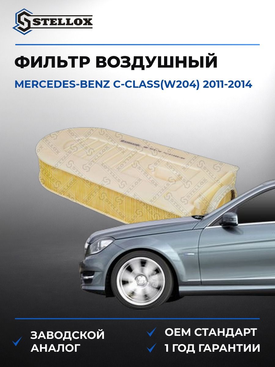 Фильтр воздушный Stellox 7101396SX Мерседес-Бенц C-class Mercedes-Benz C-class W204 2011-2014