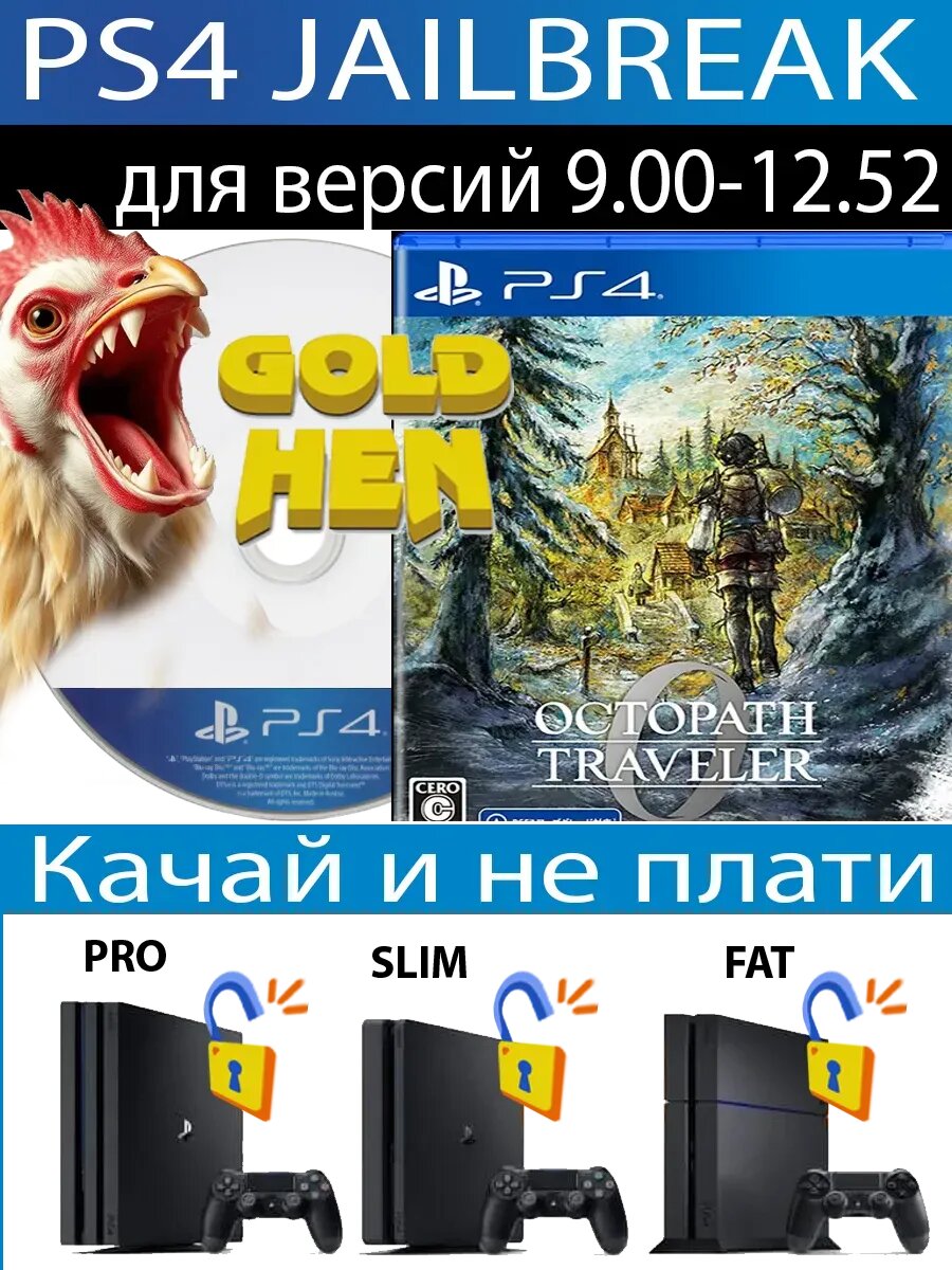 Octopath Traveler 0 диск PS4 JB