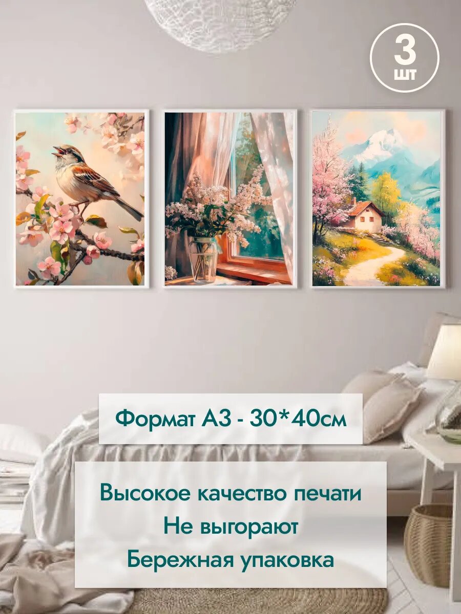 Набор интерьерных винтажных весенних постеров