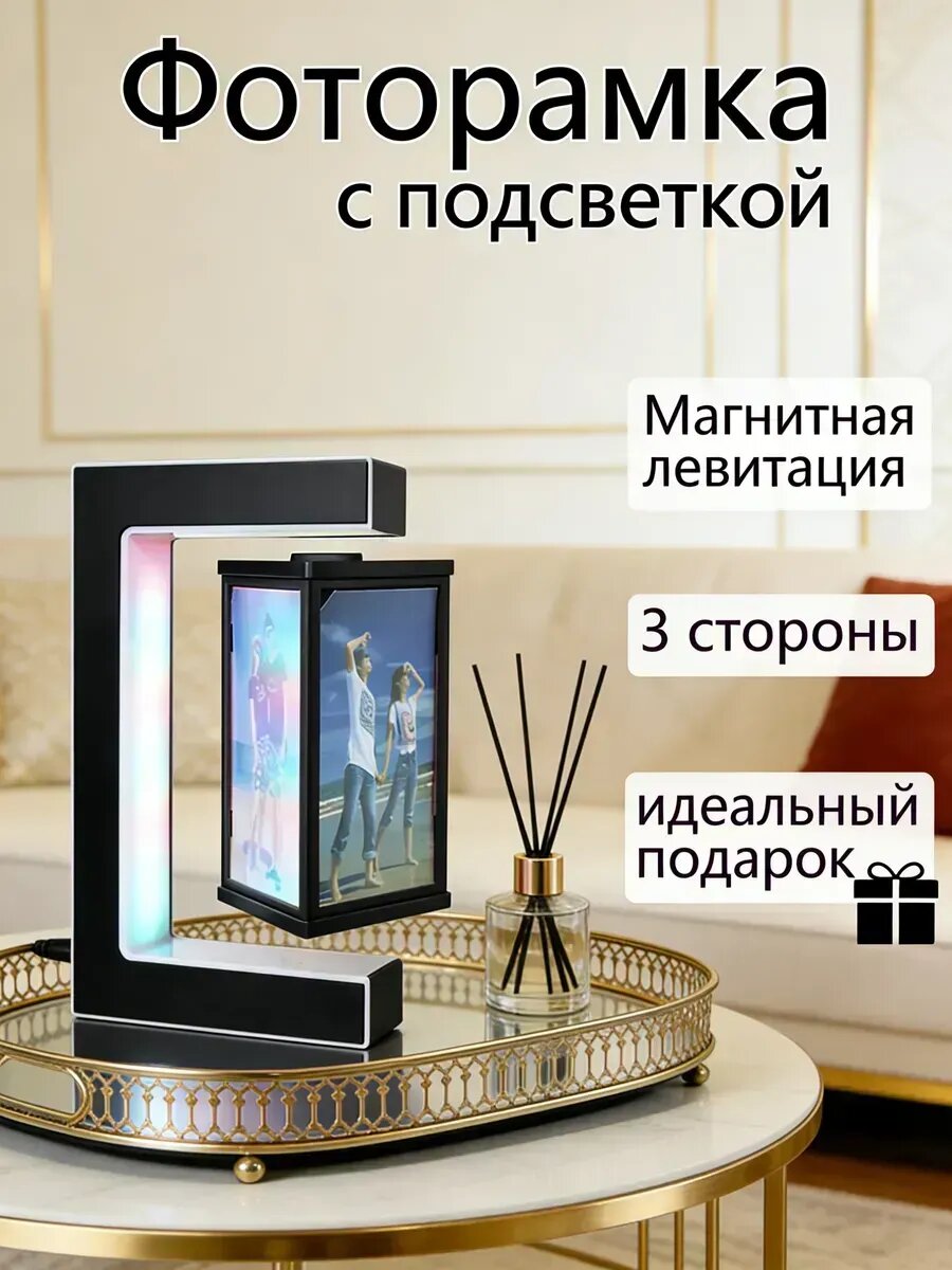 Левитирующая фоторамка; Рамка для фото светодиодная;