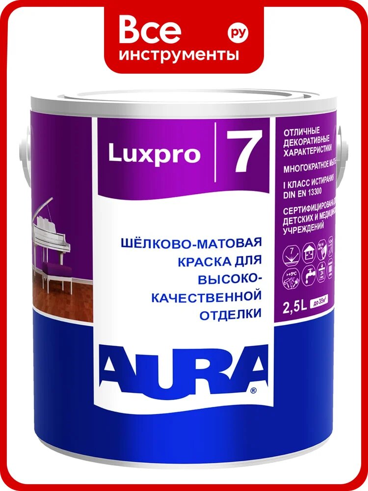 Краска Aura Luxpro 7 2,5 л K0323