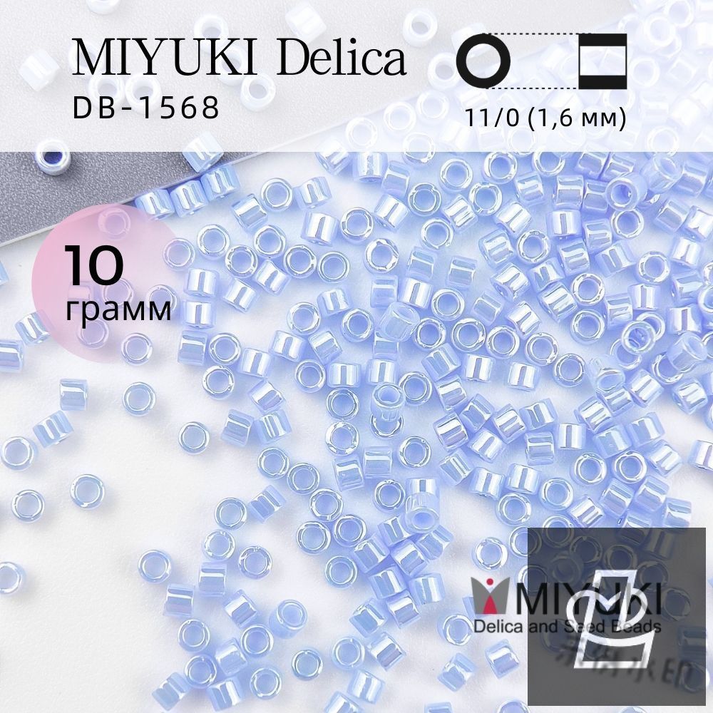 Бисер японский, MIYUKI Delica, Цилиндрический,#DB-1568 Голубой лед, DB-1568 DB1568 11/0 1.6мм, стеклянные бусины, 10г